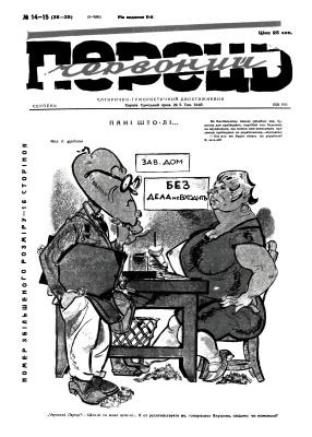 1928, №14-15 (38-39)