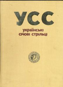 Українські Січові Стрільці, 1914–1920