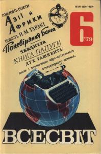 1979, №06 (606)