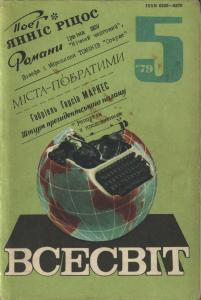 1979, №05 (605)