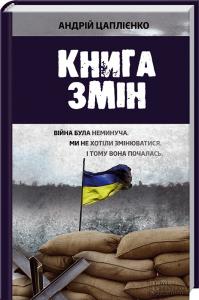 Книга змін