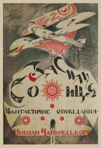 За силу Сонця