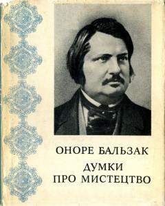 Думки про мистецтво