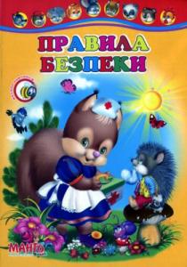 Правила безпеки