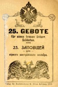 25 заповідей жовнірских