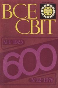 1978, №12 (600)
