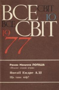 1977, №10 (586)