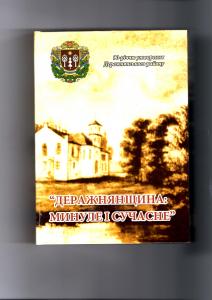 Деражня в топографічному і камеральному описі Летичівського повіту кінця XVIII - початку XIX століття