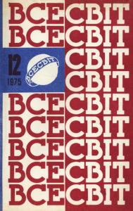 1975, №12 (564)