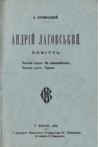 Андрій Лаговський (вид. 1905)