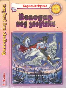 Володар над злодіями