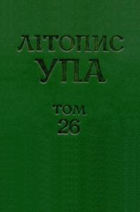 Нова серія. Том 26. Коломийська округа ОУН: Документи і матеріали референтури СБ (1945–1950)