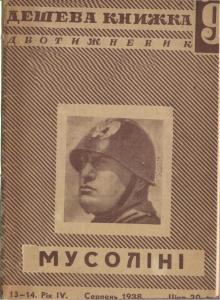 Мусоліні. Вождь фашистівської Італії