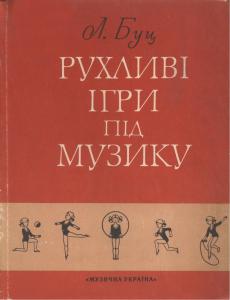 Рухливі ігри під музику