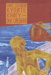 Купите книгу — она смешная (рос.)