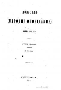 Повістки (наpодні оповідання)