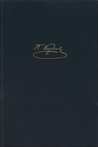 Повне зібрання творів. Том 01. Листи 1841-1850