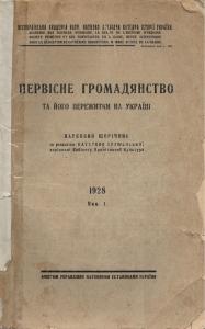 1928. Випуск 1