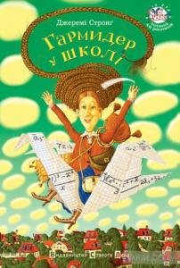 Гармидер у школі