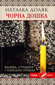 Чорна дошка