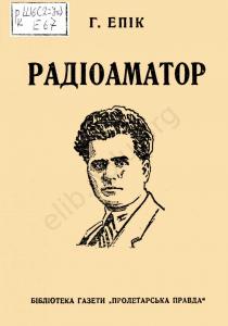 Радіоаматор