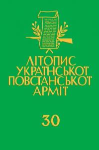 Том 30. Стебельський С., Конопадський О. Крізь сміх заліза (Хроніки)