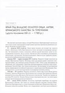 Край під владою Золотої Орди, Литви, Кримського ханства та Туреччини (друга половина XIII ст. - 1789 р.)