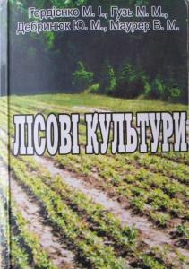 Лісові культури