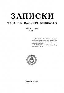 Записки. Том 2. Випуск 1-4