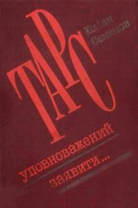 ТАРС уповноважений заявити…