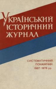 Cистематичний покажчик (1967-1976)