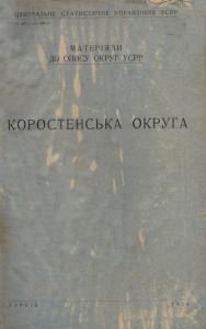 Коростенська округа