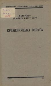 Кременчуцька округа