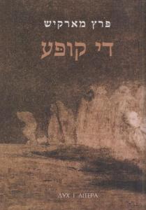 Купа (їдишем)