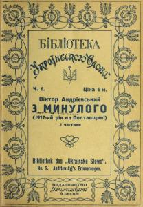 З минулого (1917-ий рік на Полтавщині)