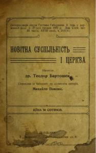 Новітна суспільність і церква (вид. 1908)