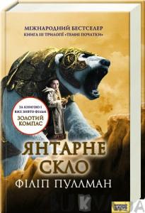 Янтарне скло