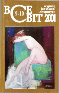 2001, №09-10 (873-874)
