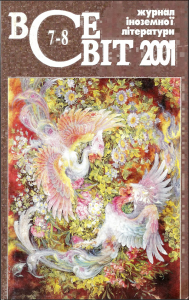 2001, №07-08 (871-872)