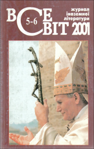 2001, №05-06 (869-870)