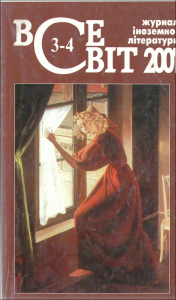 2001, №03-04 (867-868)