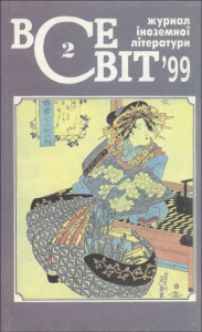 1999, №02 (841)