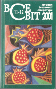 2001, №11-12 (875-876)