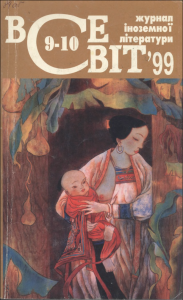 1999, №09-10 (849-850)