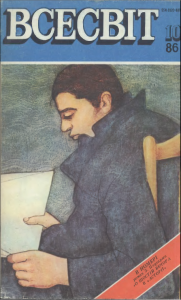 1986, №10 (694)