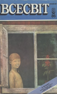 1986, №08 (692)