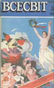 1986, №05 (689)