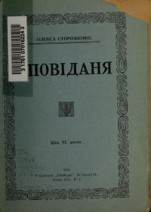 Оповіданя (вид. 1917)