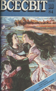 1984, №10 (670)