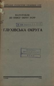 Глухівська округа